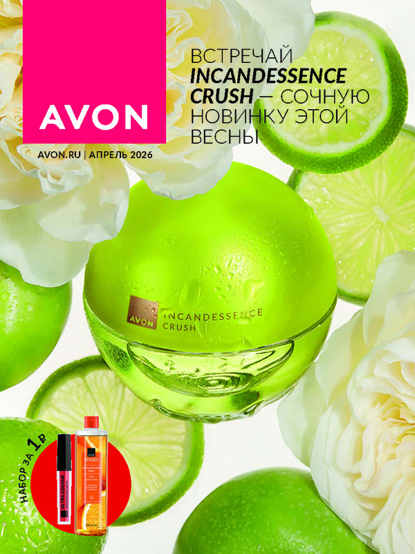 Каталог Эйвон