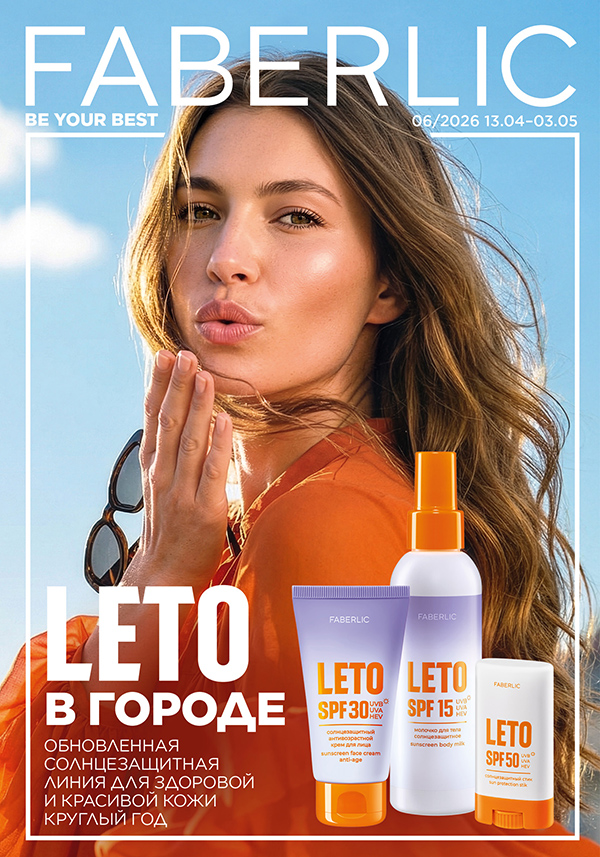 Смотреть каталог фаберлик, каталог фаберлик 2026,  действующий каталог фаберлик, фаберлик действует каталог, фаберлик действующий каталог действуют, бесплатный каталог фаберлик, смотреть бесплатно каталог фаберлик, смотреть каталоги фаберлик 2026, каталог действуй фаберлик смотреть, каталог фаберлик действующий смотреть, фаберлик каталог 6