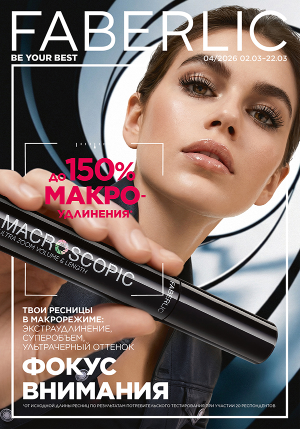 Смотреть каталог фаберлик, каталог фаберлик 2026,  действующий каталог фаберлик, фаберлик действует каталог, фаберлик действующий каталог действуют, бесплатный каталог фаберлик, смотреть бесплатно каталог фаберлик, смотреть каталоги фаберлик 2026, каталог действуй фаберлик смотреть, каталог фаберлик действующий смотреть, фаберлик каталог 4